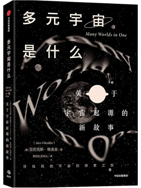 《多元宇宙是什么》封面图片