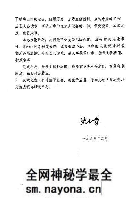 《三江乡志》.pdf电子版_四川省志预览图3 《三江乡志》.pdf电子版_四川省志预览图3