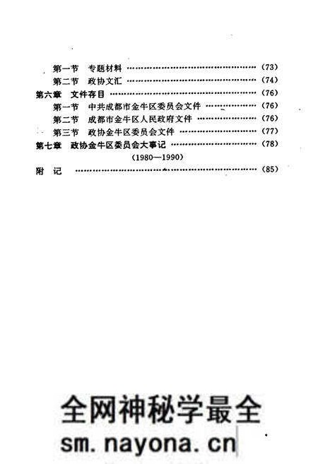 《金牛区政协志(1980-1990)》.pdf电子版_四川省志预览图5 《金牛区政协志(1980-1990)》.pdf电子版_四川省志预览图5