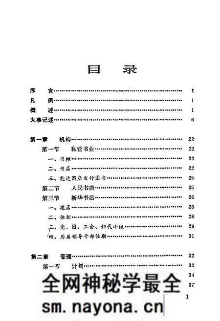 《兴文县书店志(1919-1990)》.pdf电子版_四川省志预览图4