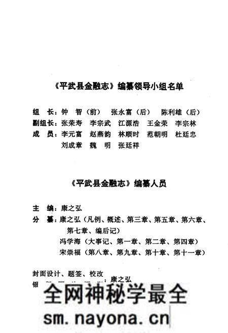 《平武县金融志1917-1990》.pdf电子版_四川省志预览图3 《平武县金融志1917-1990》.pdf电子版_四川省志预览图3