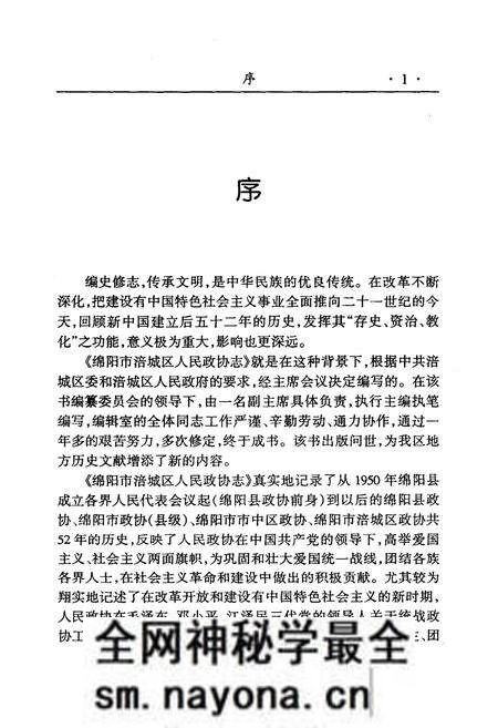 《绵阳市涪城区人民政协志》.pdf电子版_四川省志预览图4 《绵阳市涪城区人民政协志》.pdf电子版_四川省志预览图4