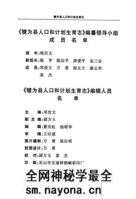 《犍为县人口和计划生育志(1986-2005)》.pdf电子版_四川省志预览图3 《犍为县人口和计划生育志(1986-2005)》.pdf电子版_四川省志预览图3