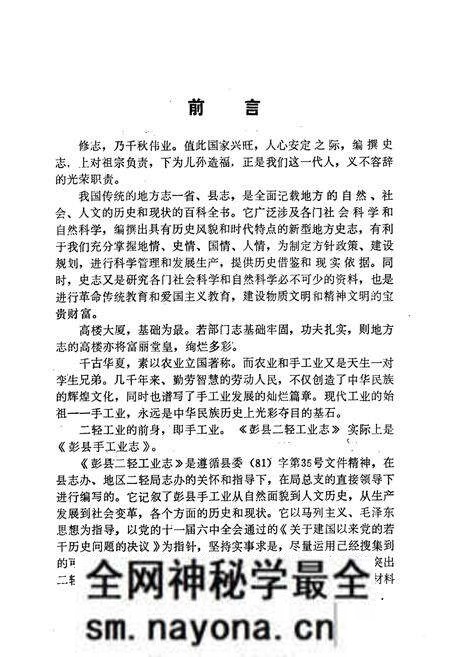 《彭县二轻工业志》.pdf电子版_四川省志预览图2