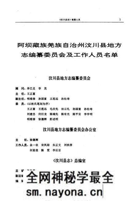 《汶川县志》.pdf电子版_四川省志预览图3