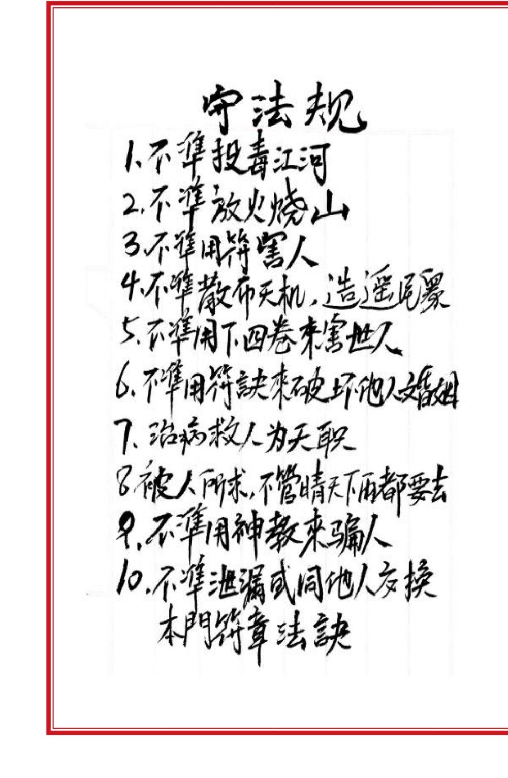 六壬风火院八大教符本79面电子版 ：