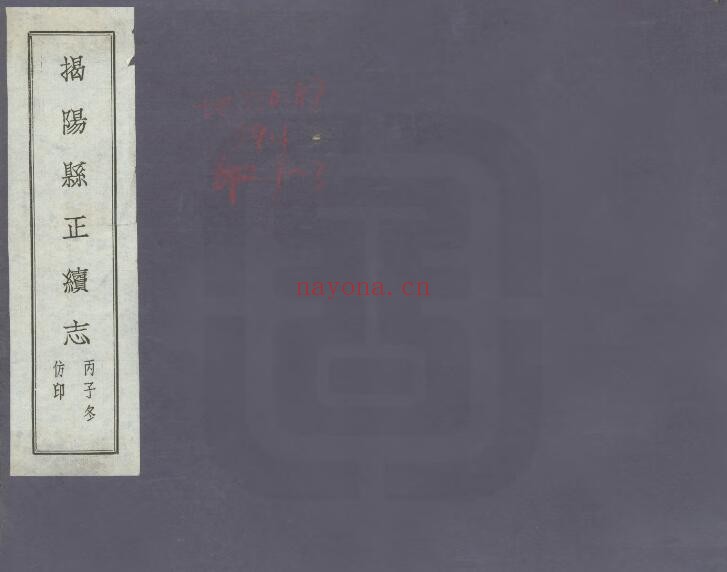 光绪揭阳县续志PDF电子版网盘下载