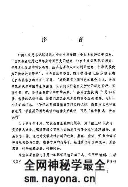 《《宣汉县金融志》》.pdf电子版_四川省志预览图4