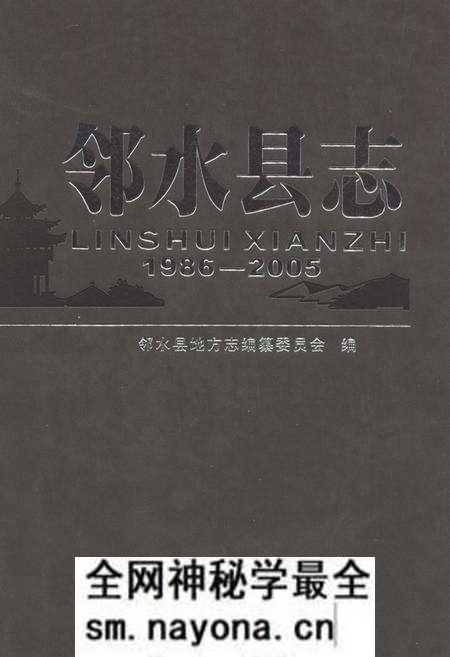 《邻水县志(1986-2005)》.pdf电子版_四川省志预览图 《邻水县志(1986-2005)》.pdf电子版_四川省志预览图