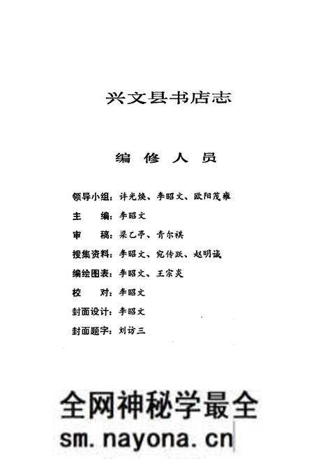 《兴文县书店志(1919-1990)》.pdf电子版_四川省志预览图3