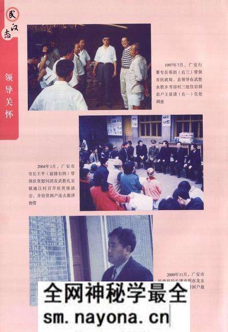 《武胜县民政志(1986-2005)》.pdf电子版_四川省志预览图5