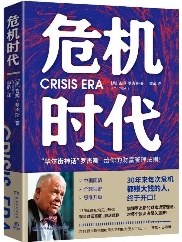 《危机时代》封面图片