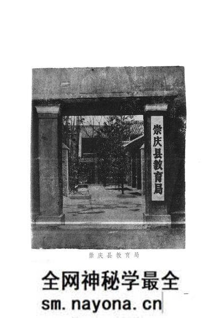 《崇庆县教育志》.pdf电子版_四川省志预览图2