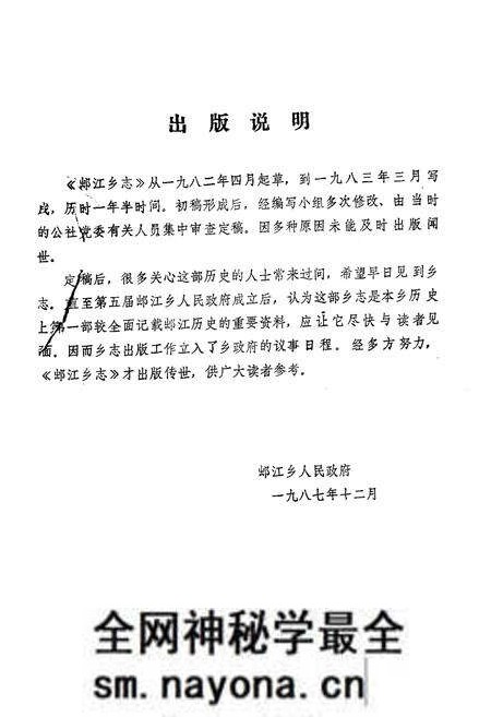 《(出阝)江乡志》.pdf电子版_四川省志预览图1