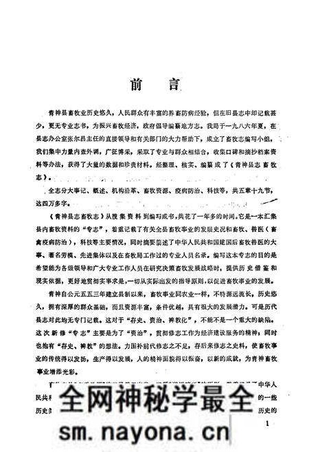 《青阳县畜牧志》.pdf电子版_四川省志预览图4