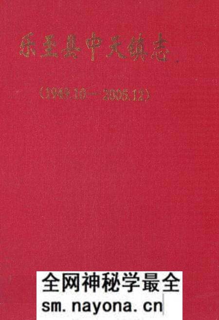 《《乐至县中天镇志(1949.10-2005.12)》》.pdf电子版_四川省志预览图 《《乐至县中天镇志(1949.10-2005.12)》》.pdf电子版_四川省志预览图