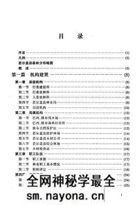 《若尔盖县林业志》.pdf电子版_四川省志预览图3