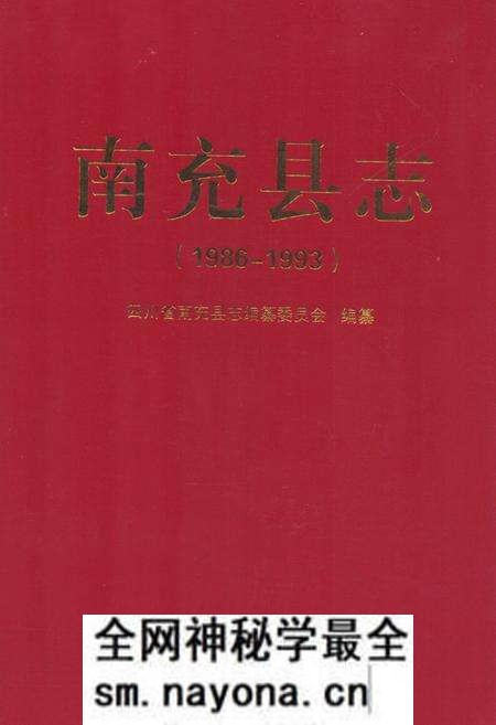 《南充县志(1986-1993)》.pdf电子版_四川省志预览图 《南充县志(1986-1993)》.pdf电子版_四川省志预览图