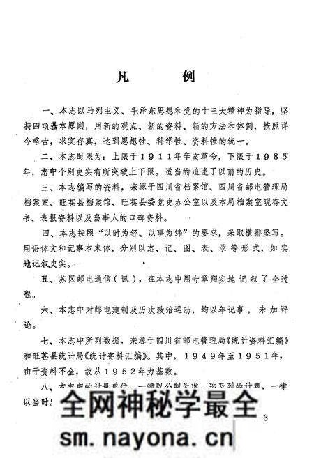 《旺苍县邮电志》.pdf电子版_四川省志预览图4