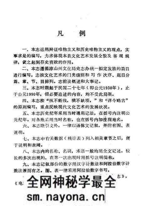 《宁南县文化艺术志》.pdf电子版_四川省志预览图3 《宁南县文化艺术志》.pdf电子版_四川省志预览图3