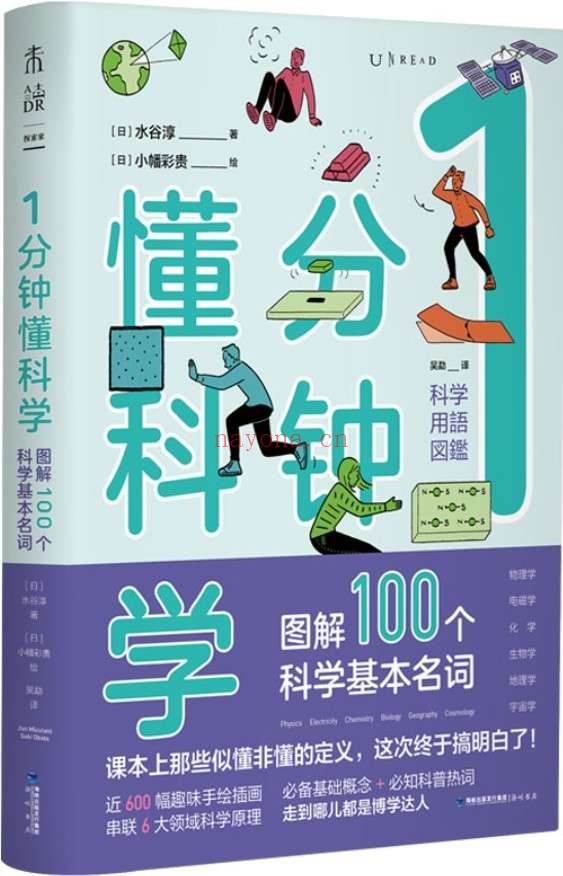 《1分钟懂科学》封面图片