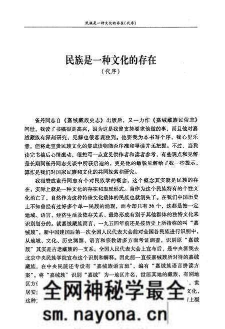 《嘉绒藏族民俗志》.pdf电子版_四川省志预览图2 《嘉绒藏族民俗志》.pdf电子版_四川省志预览图2