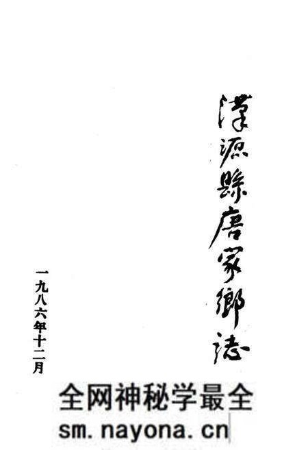《汉源县唐家乡志》.pdf电子版_四川省志预览图 《汉源县唐家乡志》.pdf电子版_四川省志预览图