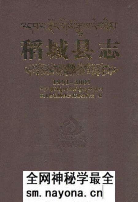 《《稻城县志(1991-2005)》》.pdf电子版_四川省志预览图 《《稻城县志(1991-2005)》》.pdf电子版_四川省志预览图