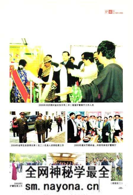 《《炉霍县志(1991-2005)》》.pdf电子版_四川省志预览图5 《《炉霍县志(1991-2005)》》.pdf电子版_四川省志预览图5