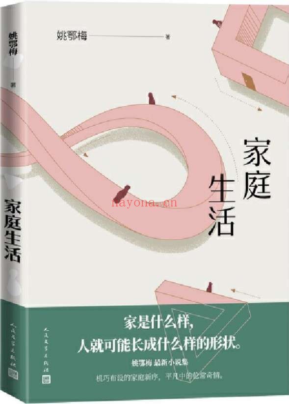 《家庭生活》封面图片