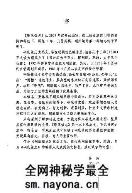 《硐底镇志》.pdf电子版_四川省志预览图1 《硐底镇志》.pdf电子版_四川省志预览图1