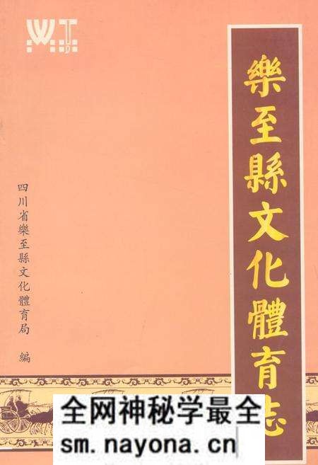 《乐至县文化体育志(1985-2005)》.pdf电子版_四川省志预览图