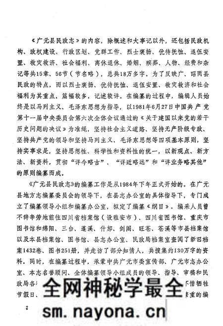 《广元县民政志(1840-1985)》.pdf电子版_四川省志预览图3