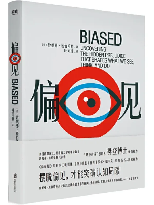 《偏见》封面图片