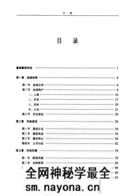 《嘉绒藏族民俗志》.pdf电子版_四川省志预览图5 《嘉绒藏族民俗志》.pdf电子版_四川省志预览图5