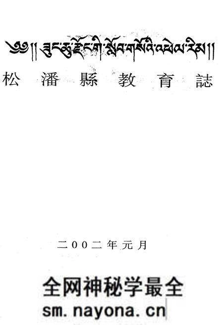 《松潘县教育志》.pdf电子版_四川省志预览图1