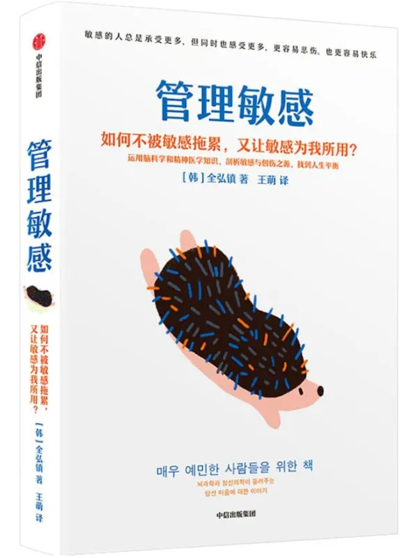 《管理敏感》封面图片