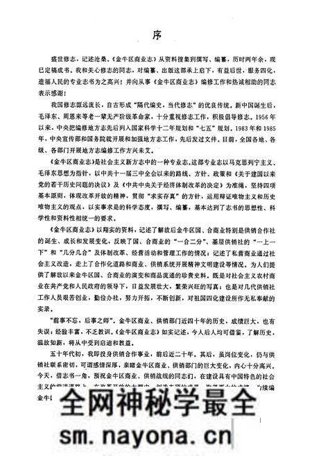 《金牛区商业志》.pdf电子版_四川省志预览图4