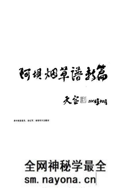 《阿坝州烟草志》.pdf电子版_四川省志预览图2