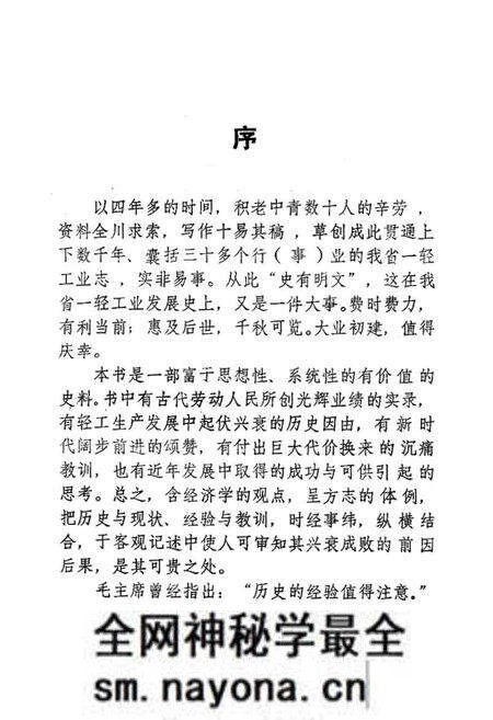 《四川省一轻工业志》.pdf电子版_四川省志预览图2