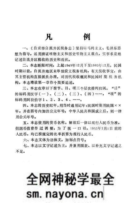 《自贡市自流井区税务志(1949-1985)》.pdf电子版_四川省志预览图5