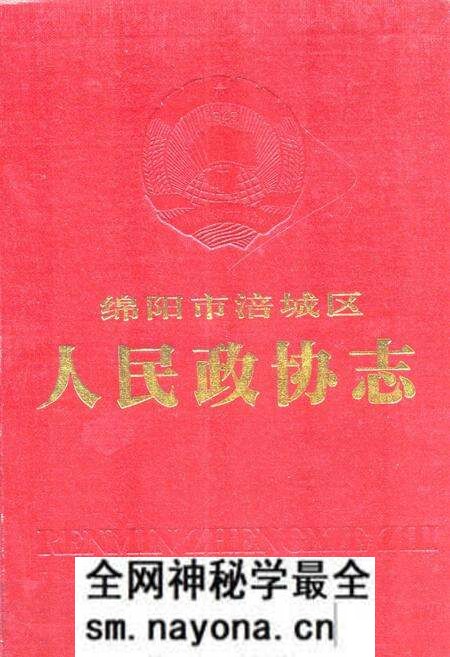 《绵阳市涪城区人民政协志》.pdf电子版_四川省志预览图 《绵阳市涪城区人民政协志》.pdf电子版_四川省志预览图
