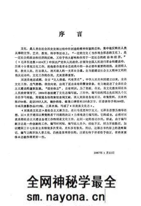 《双流县文化志》.pdf电子版_四川省志预览图2 《双流县文化志》.pdf电子版_四川省志预览图2