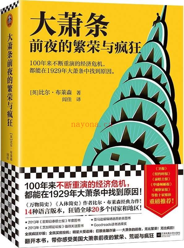 《大萧条前夜的繁荣与疯狂》封面图片