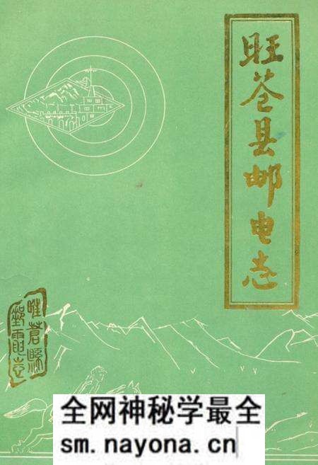 《旺苍县邮电志》.pdf电子版_四川省志预览图