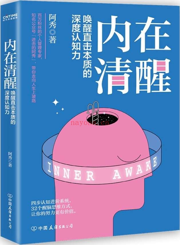 《内在清醒》封面图片