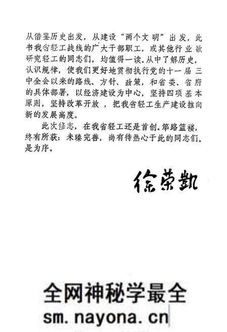 《四川省一轻工业志》.pdf电子版_四川省志预览图3