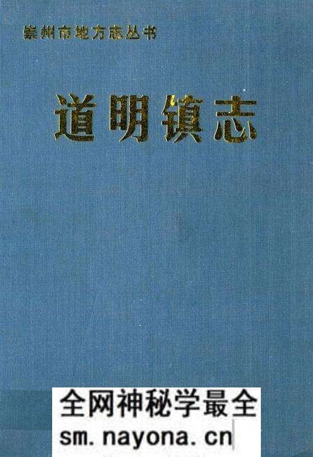 《道明镇志》.pdf电子版_四川省志预览图