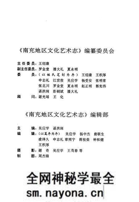 《南充地区文化艺术志》.pdf电子版_四川省志预览图2 《南充地区文化艺术志》.pdf电子版_四川省志预览图2