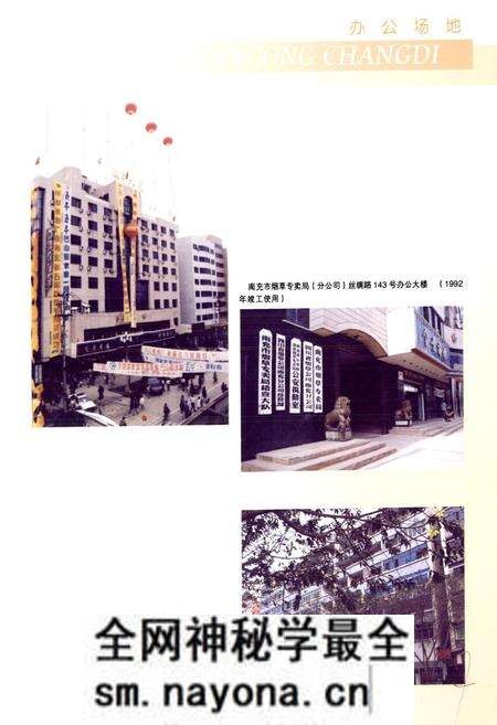 《南充市烟草志》.pdf电子版_四川省志预览图4